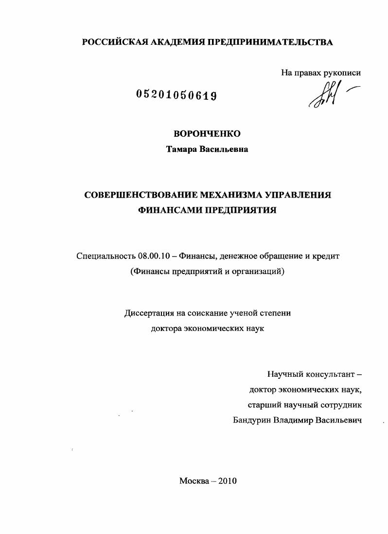 Совершенствование механизма управления финансами предприятия