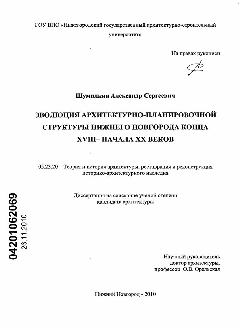 Эволюция архитектурно-планировочной структуры Нижнего Новгорода конца XVIII - начала XX веков