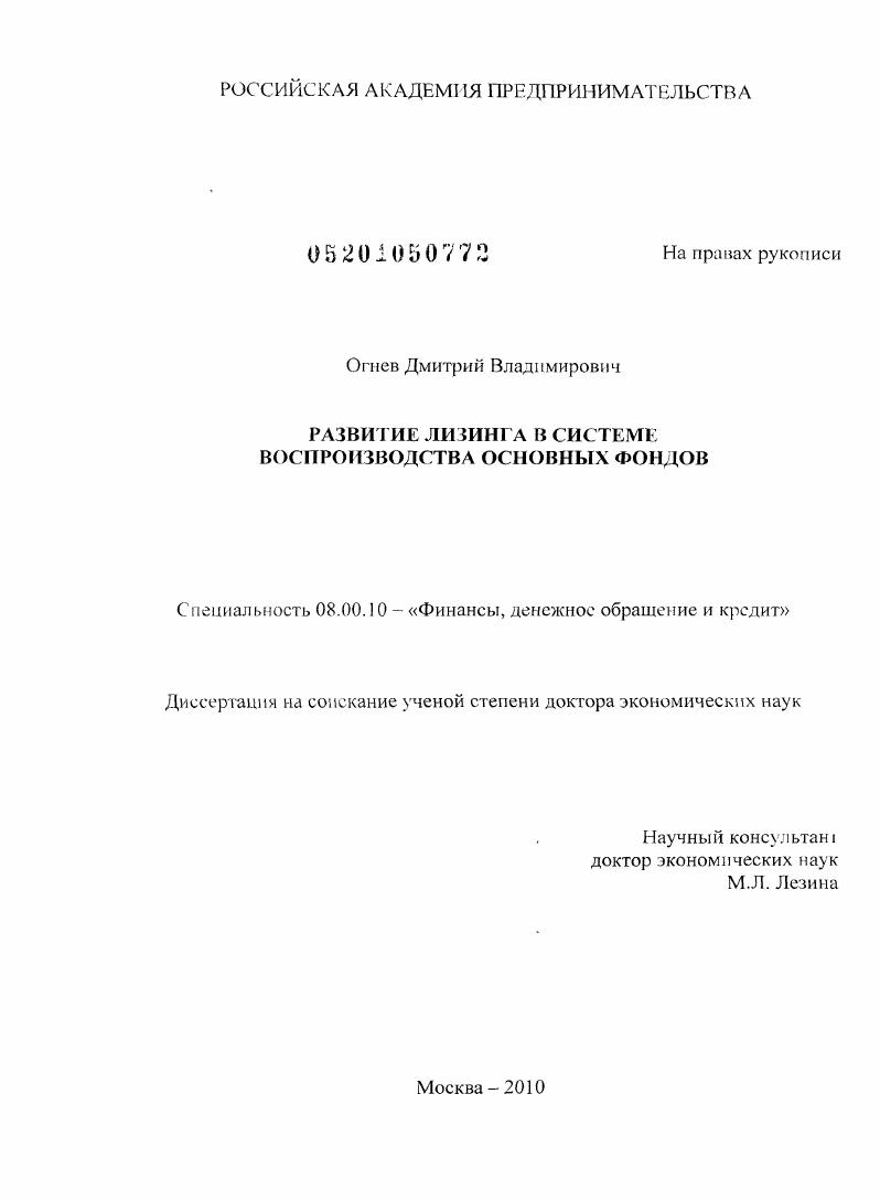 Развитие лизинга в системе воспроизводства основных фондов