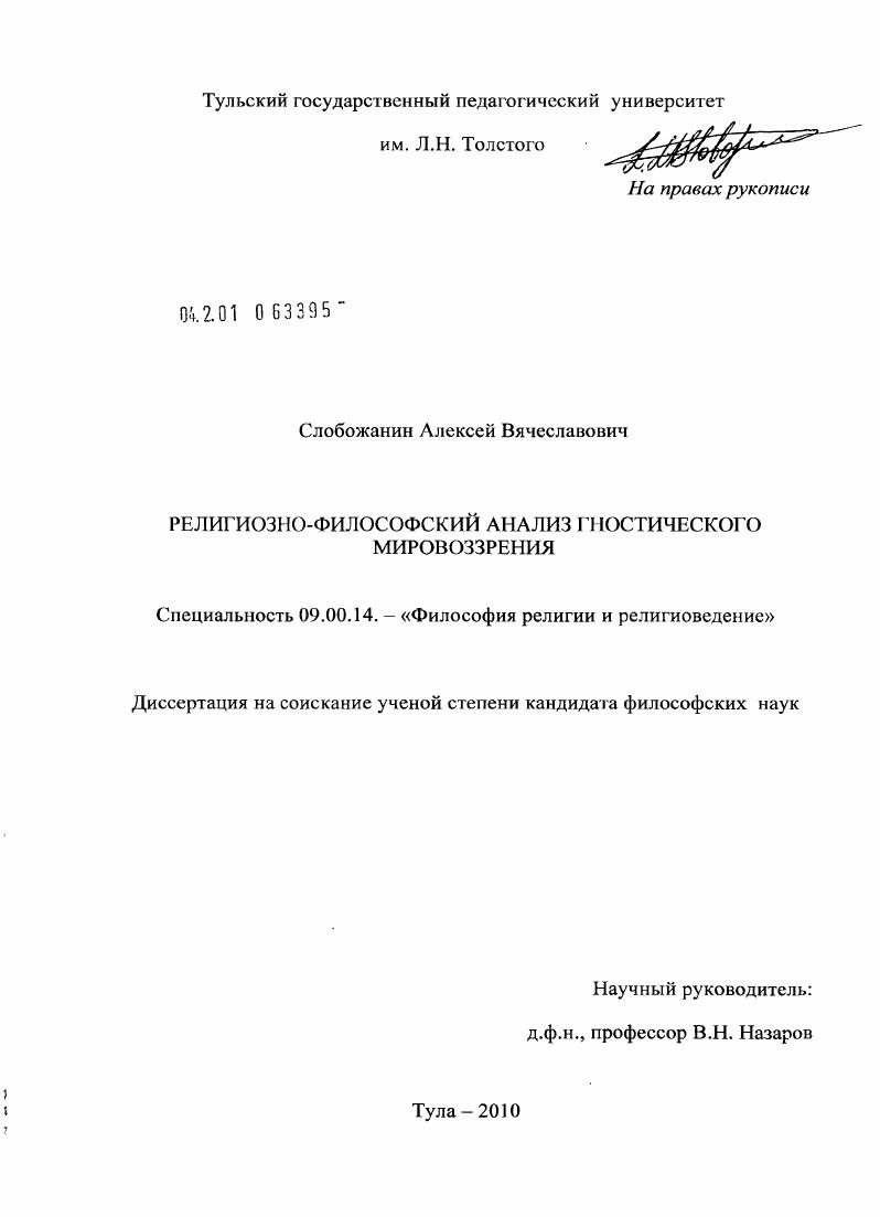 Религиозно-философский анализ гностического мировоззрения