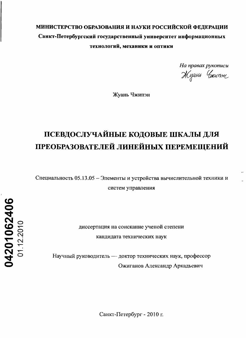 Псевдослучайные кодовые шкалы для преобразователей линейных перемещений