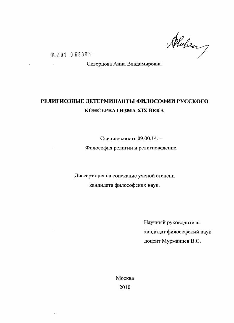 Религиозные детерминанты философии русского консерватизма XIX века