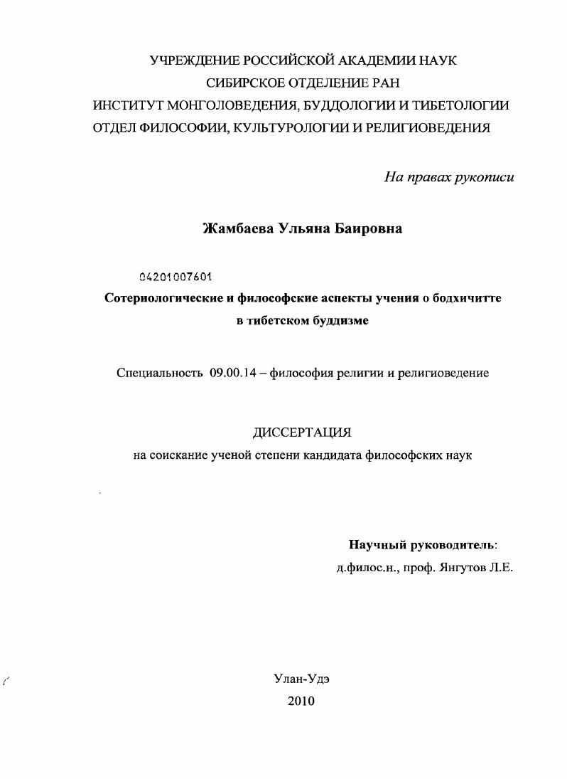 Сотериологические и философские аспекты учения о бодхичитте в тибетском буддизме