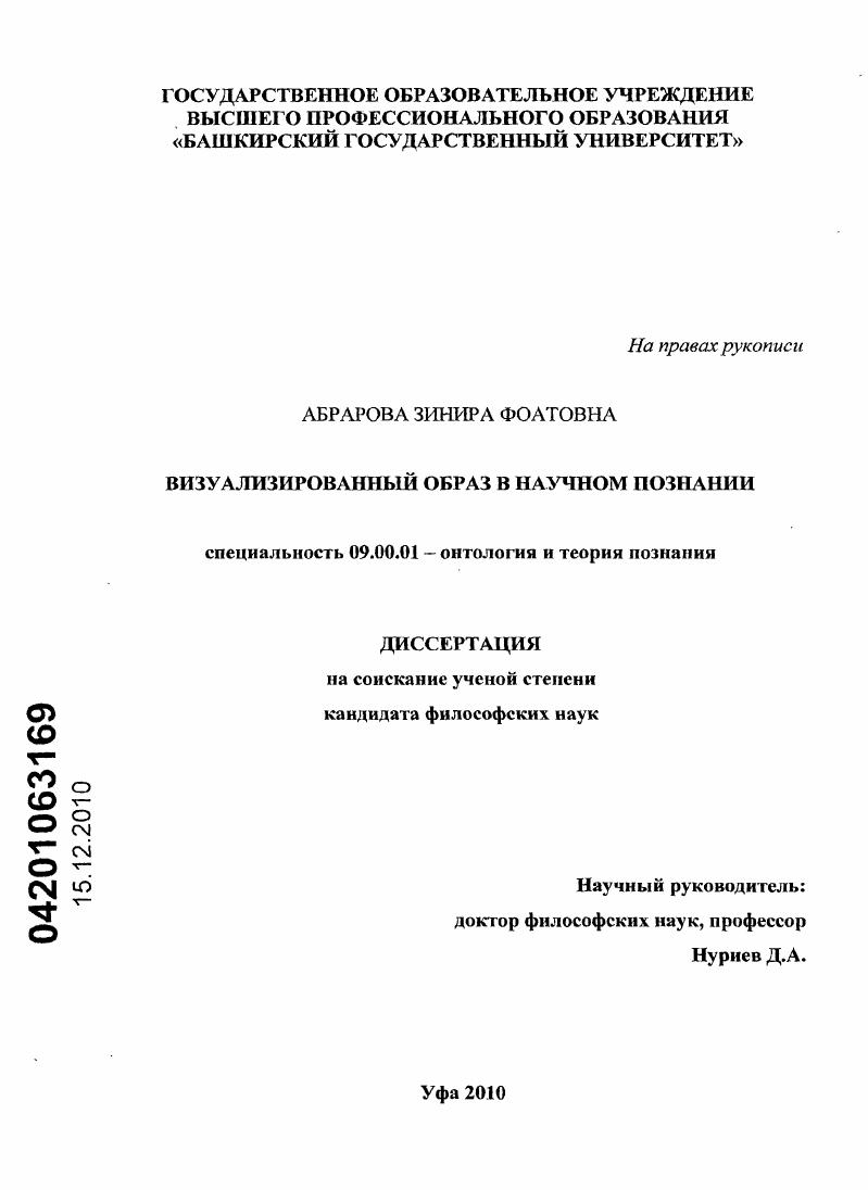 Визуализированный образ в научном познании