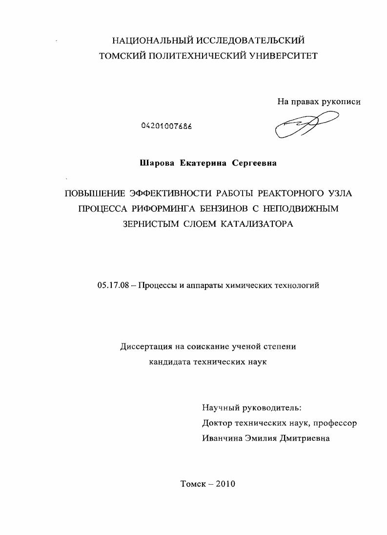 Повышение эффективности работы реакторного узла процесса риформинга бензинов с неподвижным зернистым слоем катализатора