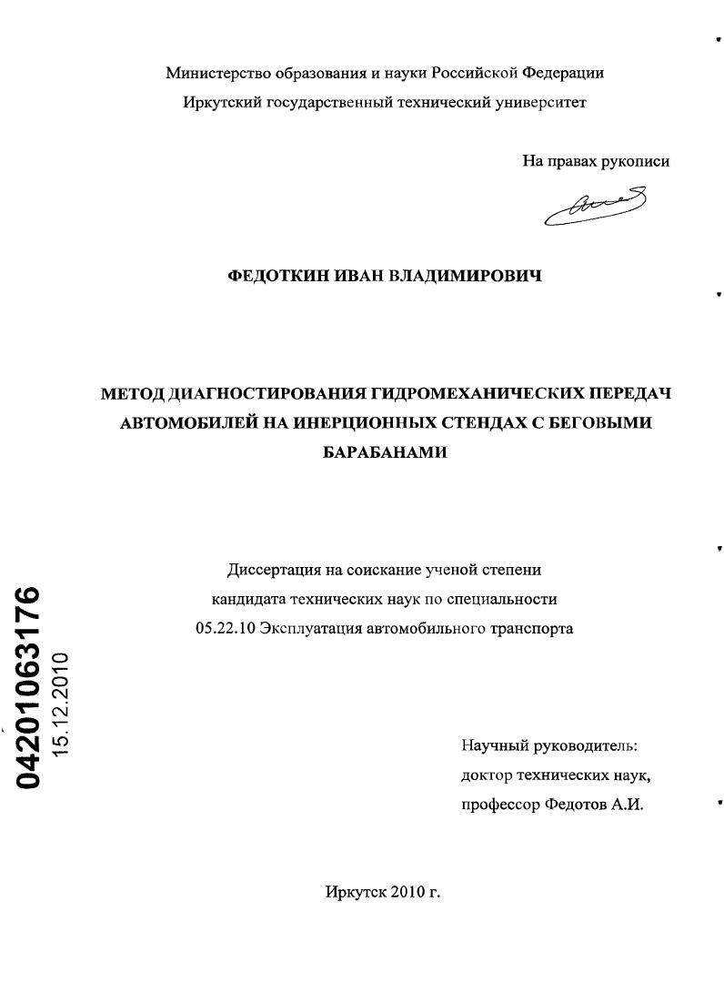 Метод диагностирования гидромеханических передач автомобилей на инерционных стендах с беговыми барабанами