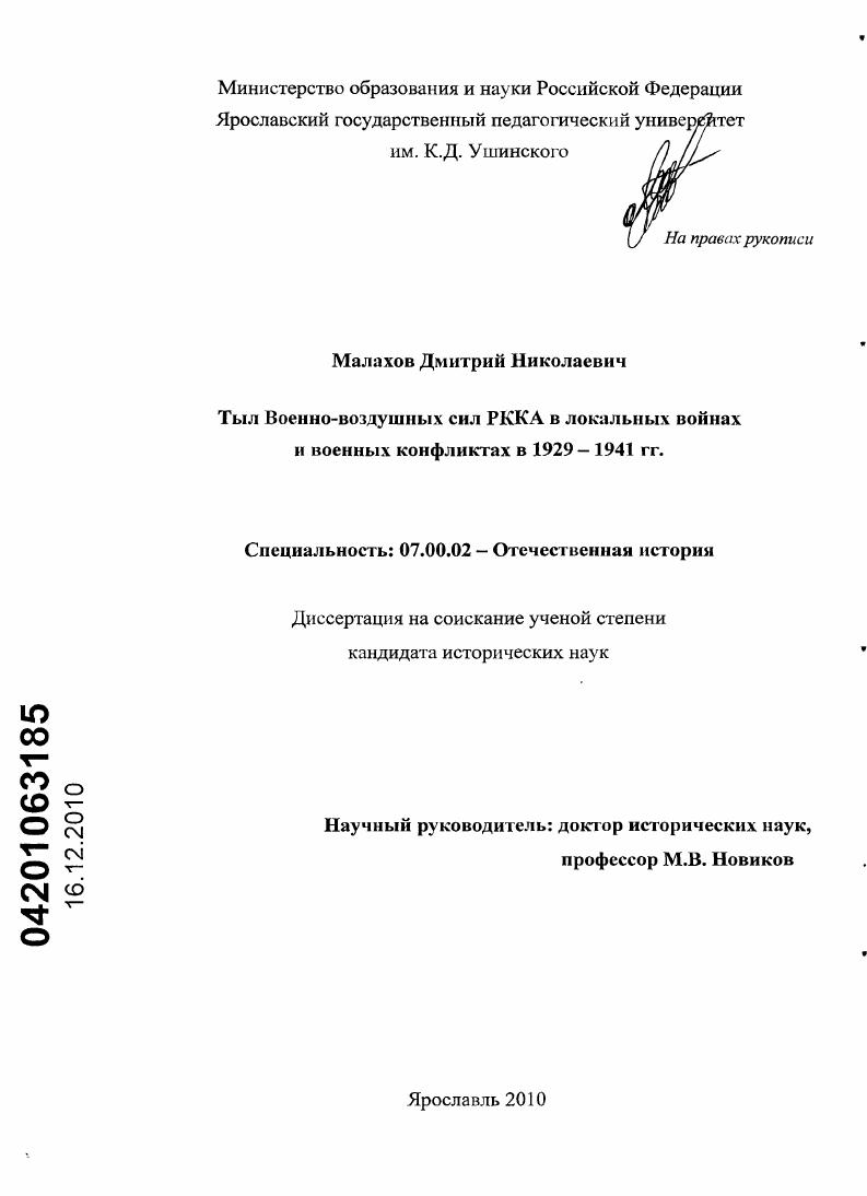 Тыл Военно-воздушных сил РККА в локальных войнах и военных конфликтах в 1929 - 1941 гг.