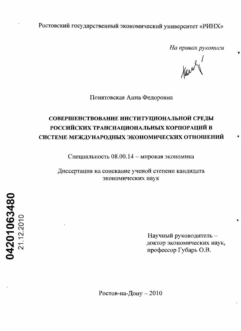 Совершенствование институциональной среды российских транснациональных корпораций в системе международных экономических отношений