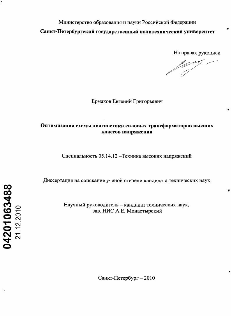 Оптимизация схемы диагностики силовых трансформаторов высших классов напряжения