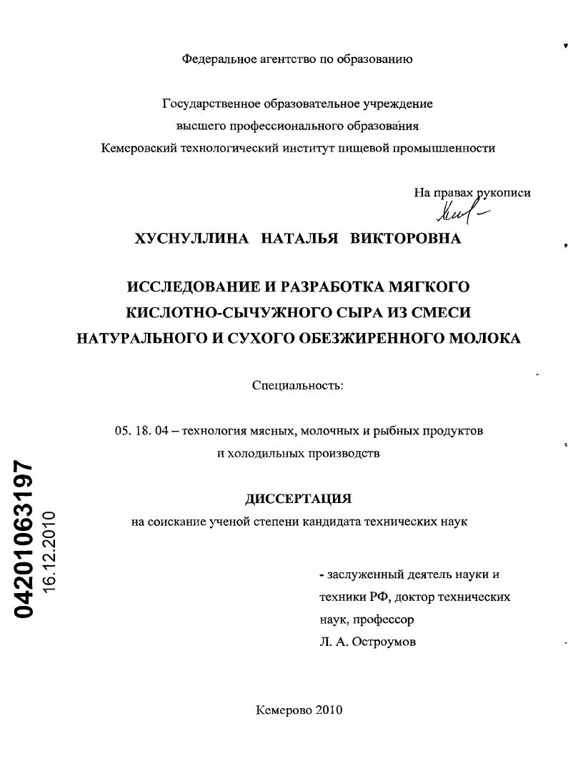 Исследование и разработка мягкого кислотно-сычужного сыра из смеси натурального и сухого обезжиренного молока