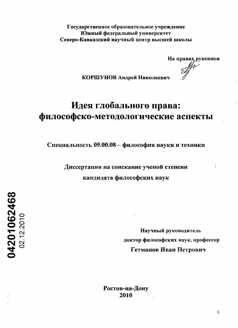Идея глобального права : философско-методологические аспекты
