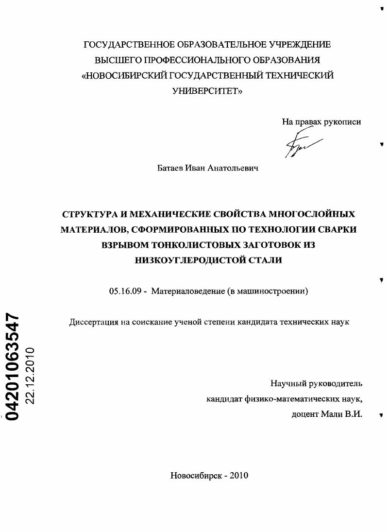 Структура и механические свойства многослойных материалов, сформированных по технологии сварки взрывом тонколистовых заготовок из низкоуглеродистой стали