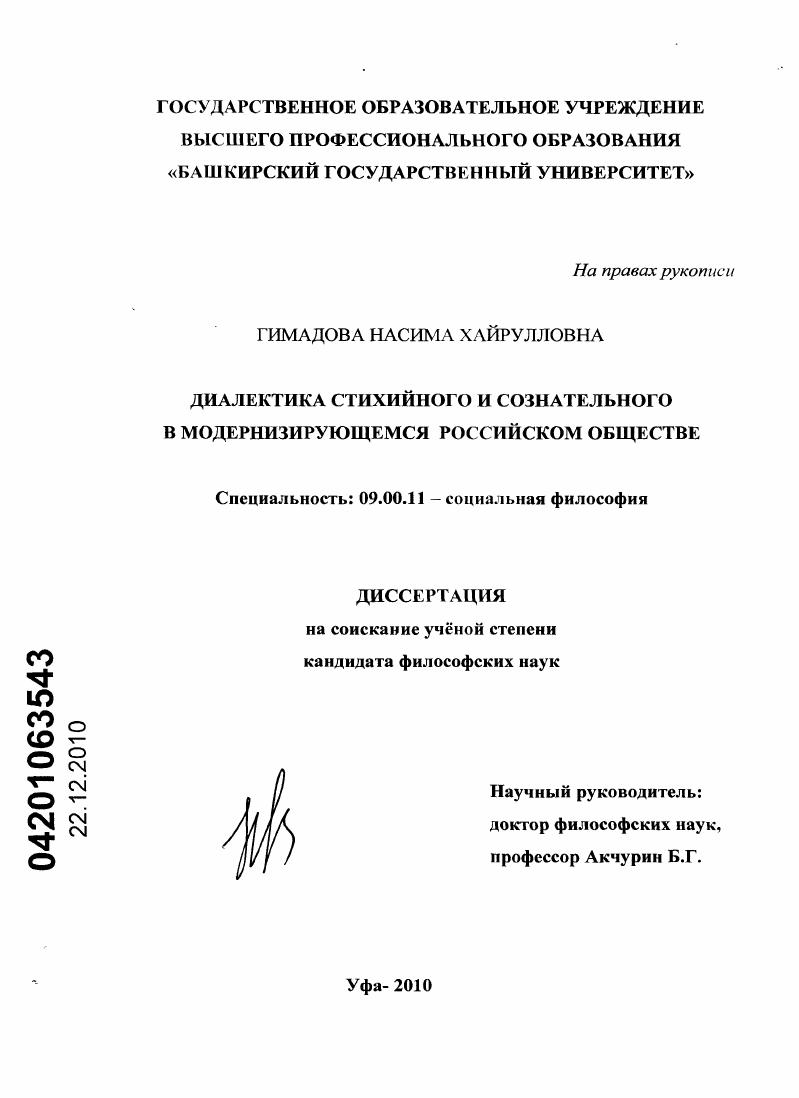 Диалектика стихийного и сознательного в модернизирующемся российском обществе