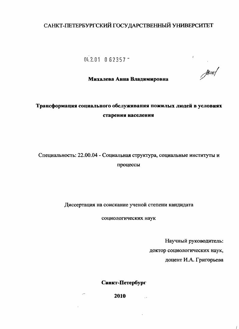 Трансформация социального обслуживания пожилых людей в условиях старения населения