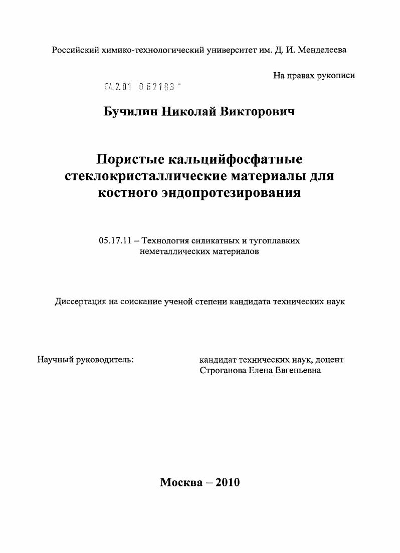 Пористые кальцийфосфатные стеклокристаллические материалы для костного эндопротезирования