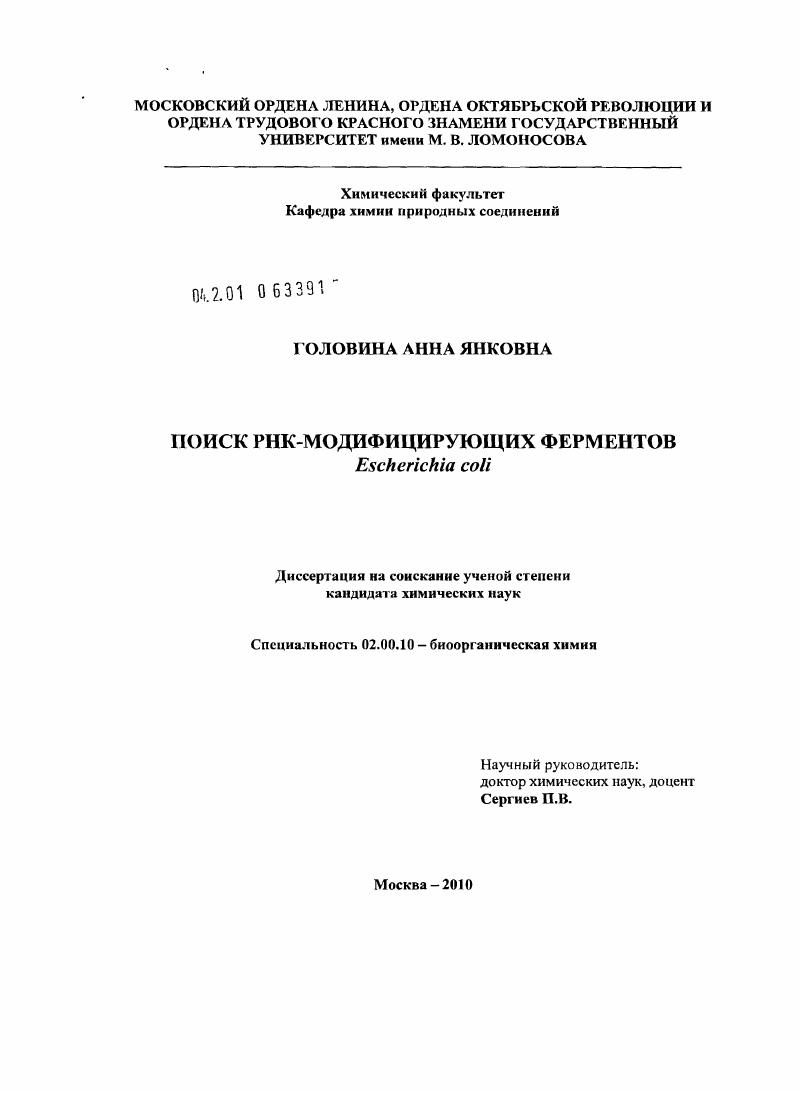 Поиск РНК-модифицирующих ферментов Escherichia coli