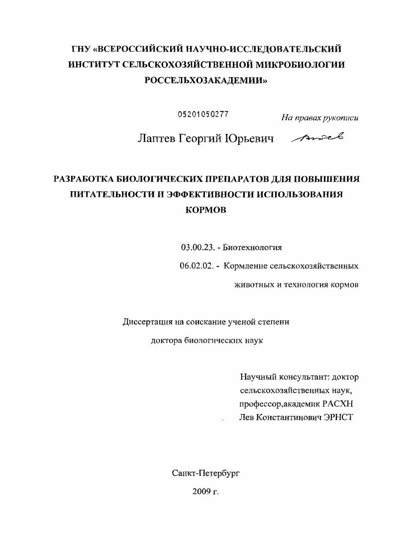 Разработка биологических препаратов для повышения питательности и эффективности использования кормов