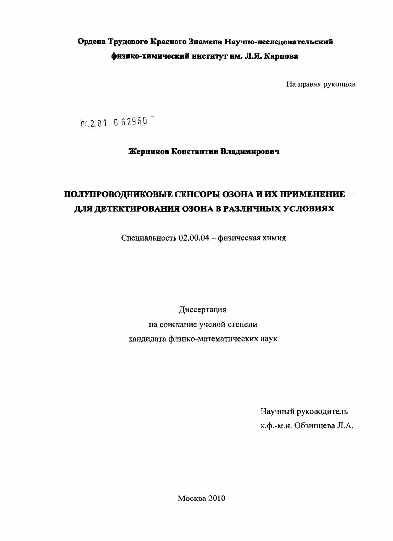 Полупроводниковые сенсоры озона и их применение для детектирования озона в различных условиях