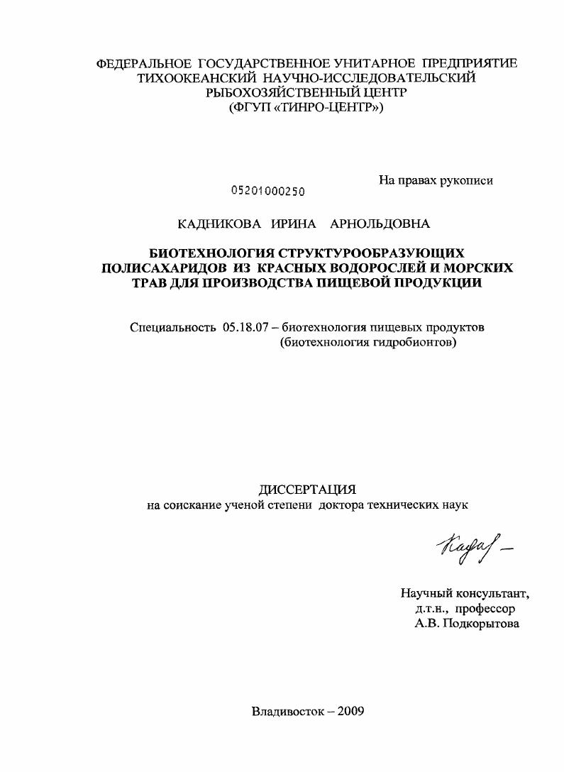 Биотехнология структурообразующих полисахаридов из красных водорослей и морских трав для производства пищевой продукции