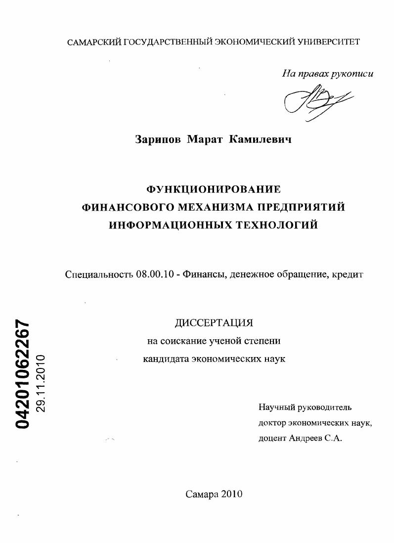 Функционирование финансового механизма предприятий информационных технологий