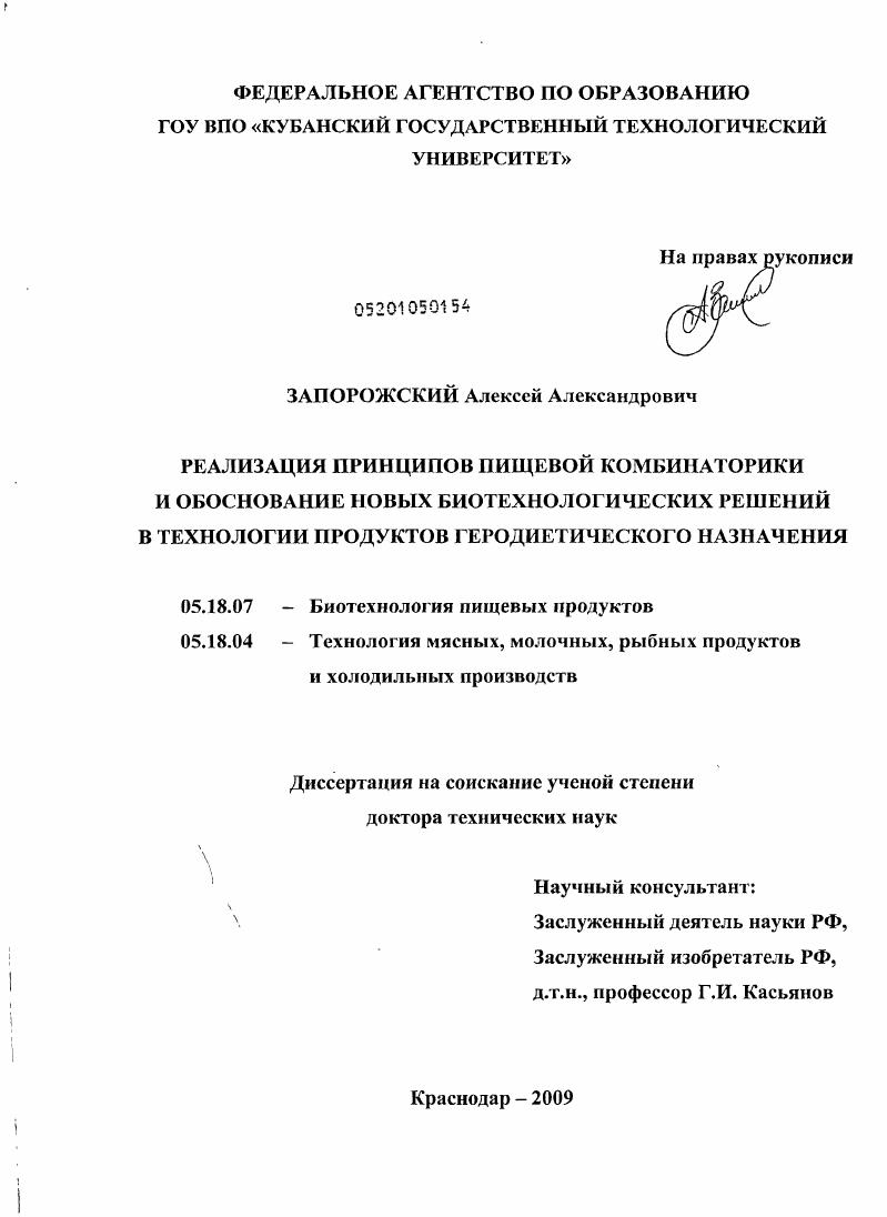 Реализация принципов пищевой комбинаторики и обоснование новых биотехнологических решений в технологии продуктов геродиетического назначения