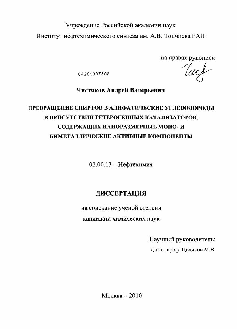 Превращение спиртов в алифатические углеводороды в присутствии гетерогенных катализаторов, содержащих наноразмерные моно- и биметаллические активные компоненты