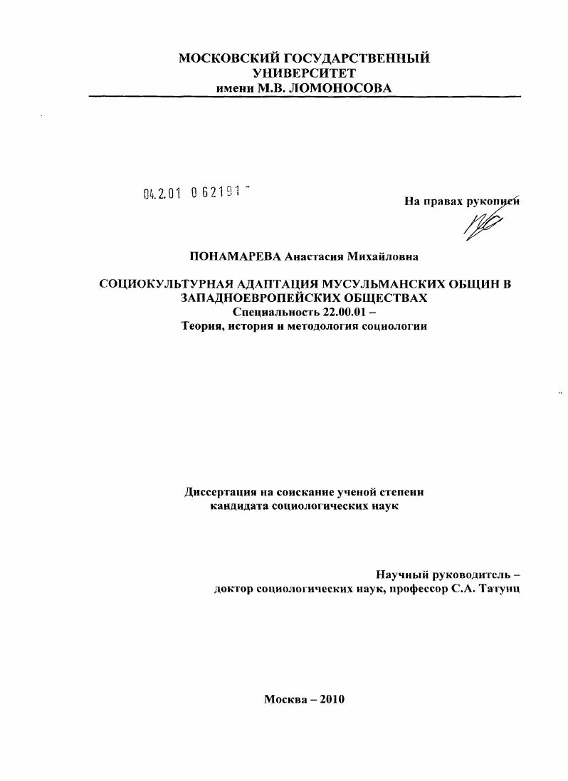 Социокультурная адаптация мусульманских общин в западноевропейских обществах