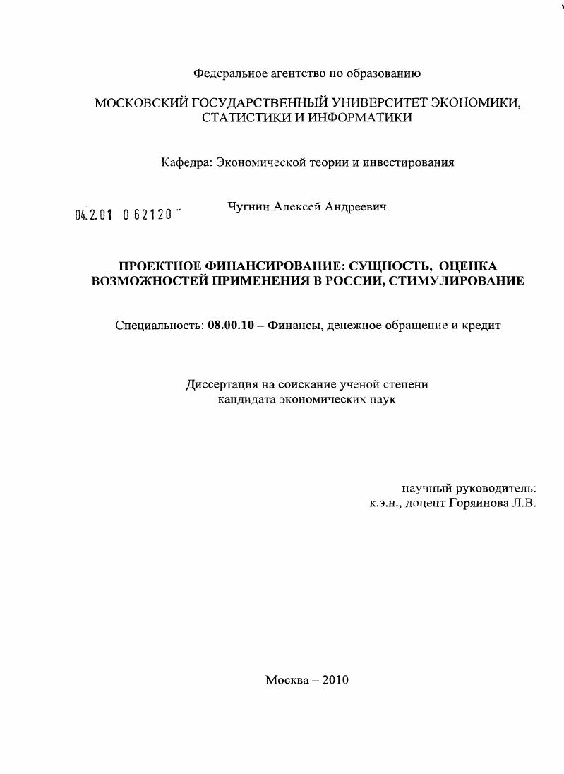 Проектное финансирование: сущность, оценка возможностей применения в России, стимулирование