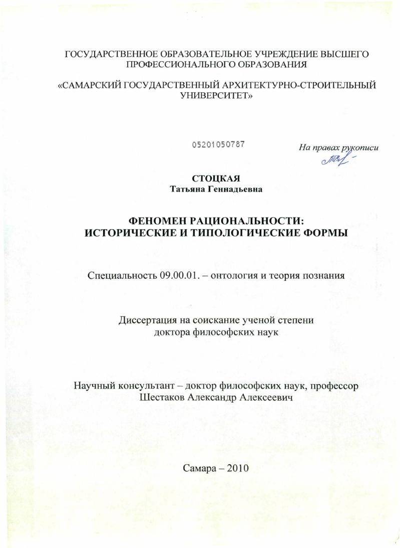 Феномен рациональности: исторические и типологические формы