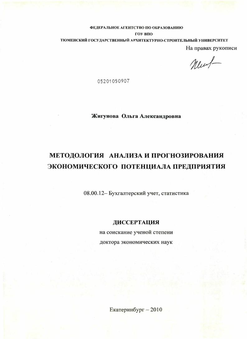 скачать диссертацию Методология анализа и прогнозирования экономического потенциала предприятия Методология анализа и прогнозирования экономического потенциала предприятия