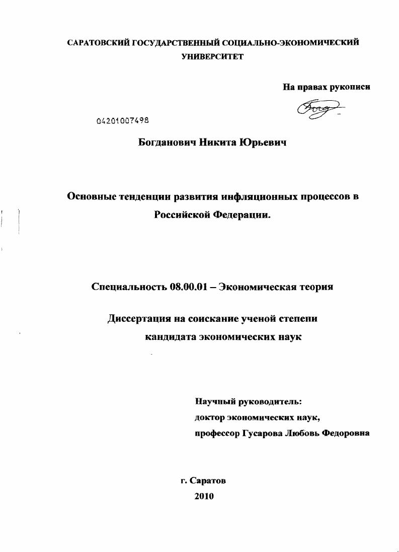 скачать диссертацию Основные тенденции развития инфляционных процессов в РФ Основные тенденции развития инфляционных процессов в РФ