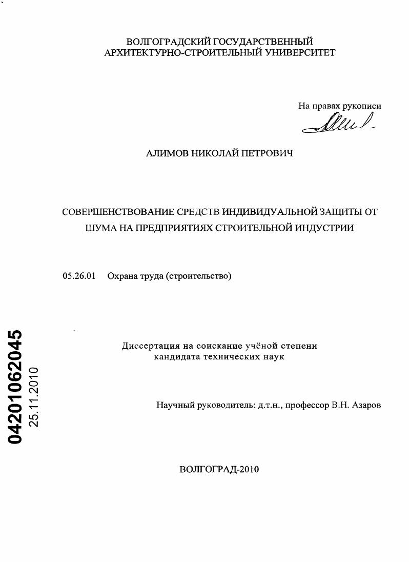 Совершенствование средств индивидуальной защиты от шума на предприятиях строительной индустрии