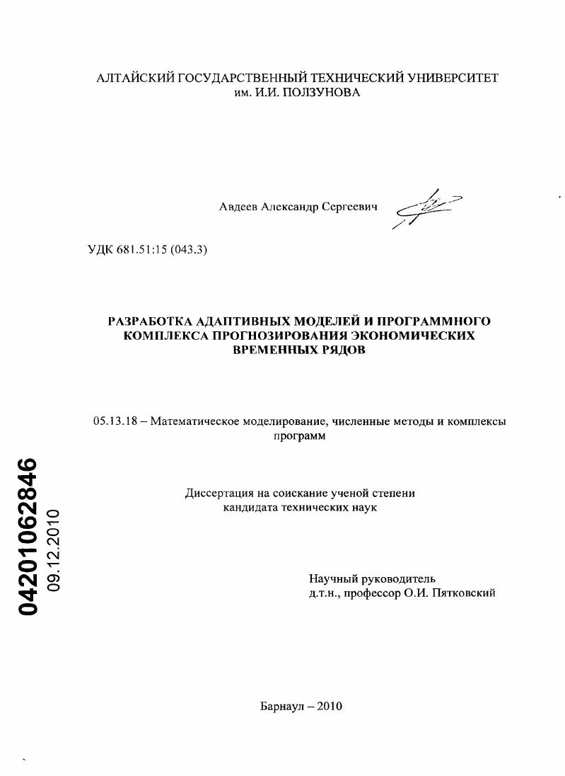 Разработка адаптивных моделей и программного комплекса прогнозирования экономических временных рядов
