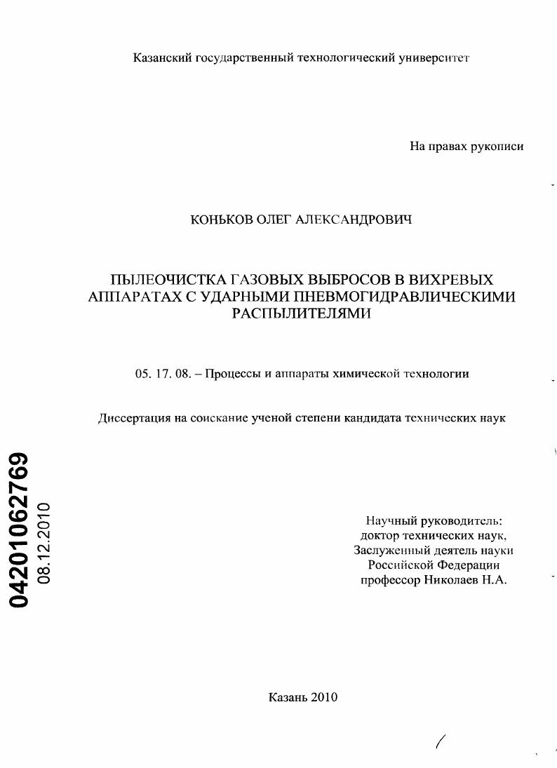 Пылеочистка газовых выбросов в вихревых аппаратах с ударными пневмогидравлическими распылителями