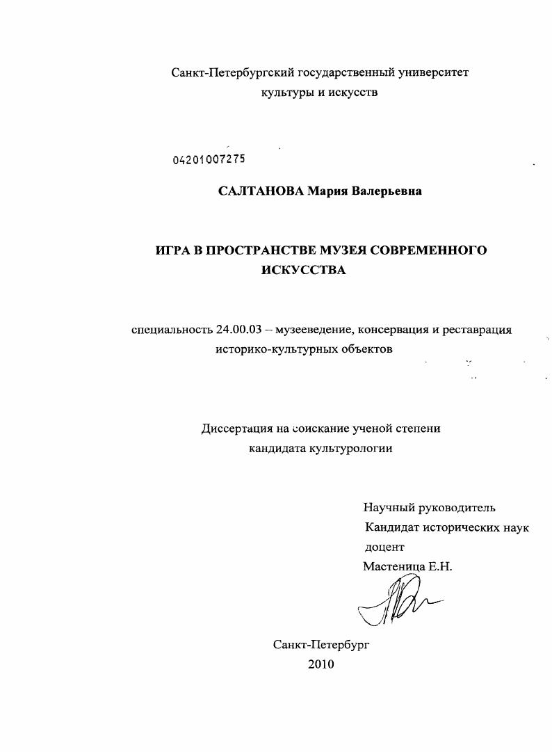 Игра в пространстве музея современного искусства