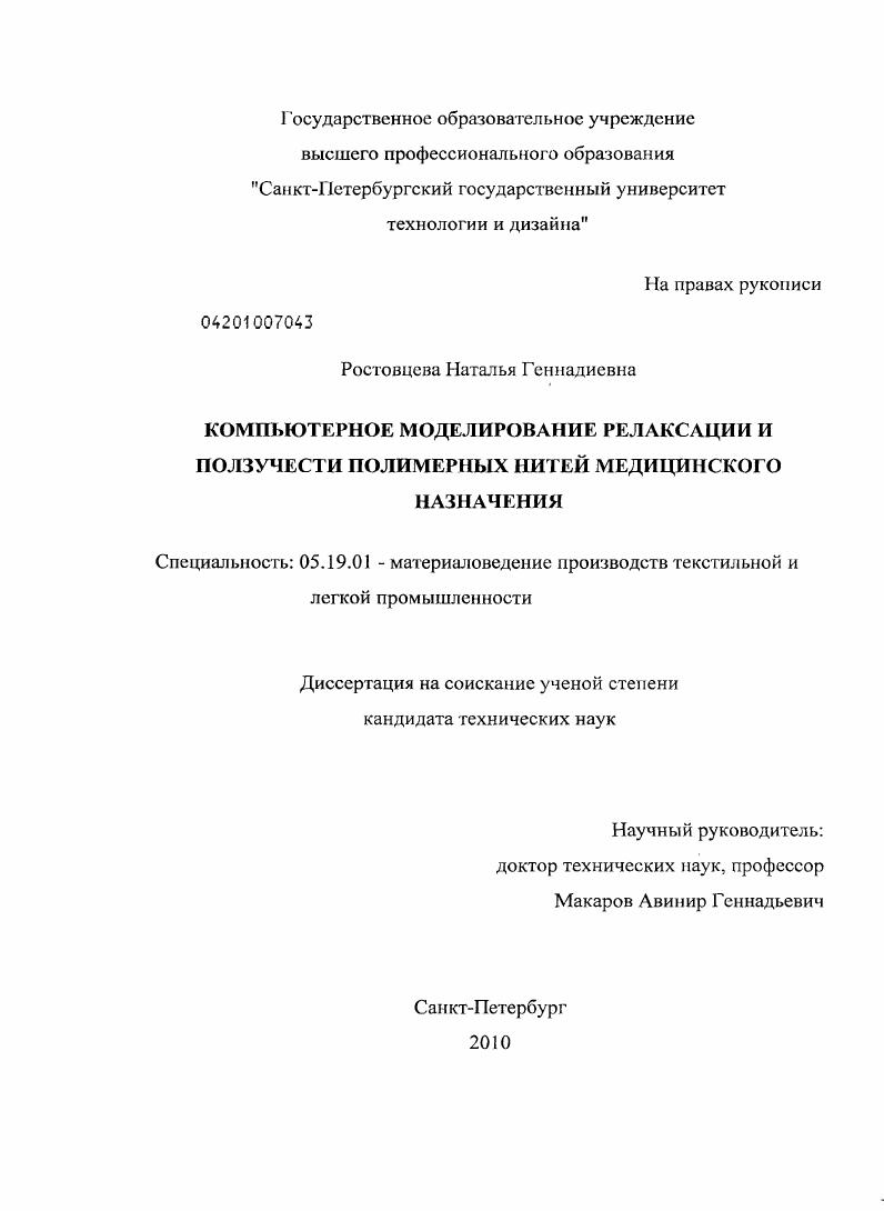 Компьютерное моделирование релаксации и ползучести полимерных нитей медицинского назначения