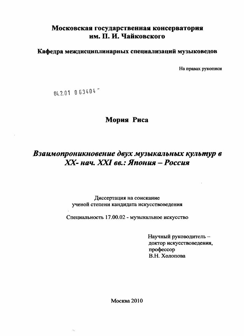 Взаимопроникновение двух музыкальных культур в XX - нач. XXI вв.: Япония - Россия