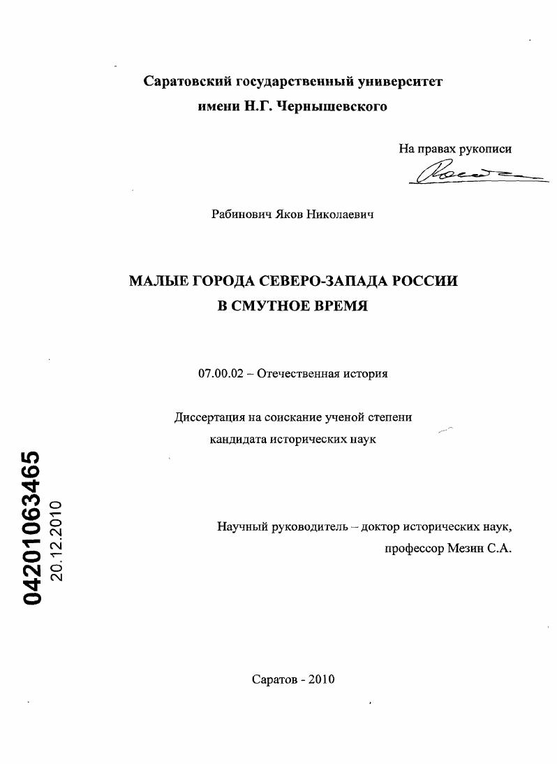 Малые города северо-запада России в смутное время