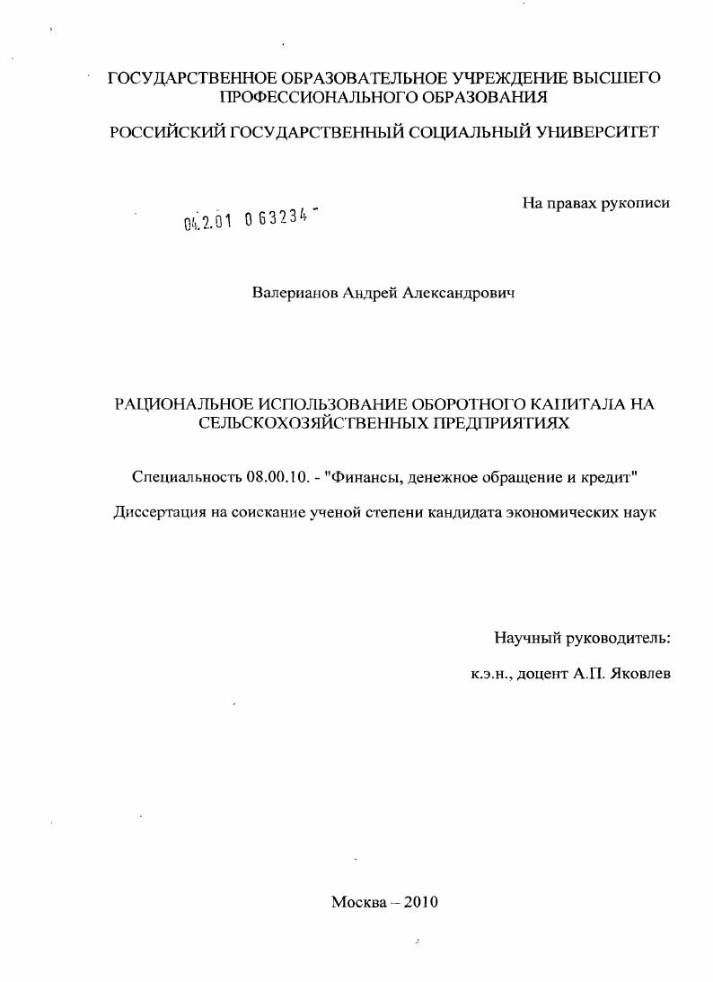 Рациональное использование оборотного капитала на сельскохозяйственных предприятиях