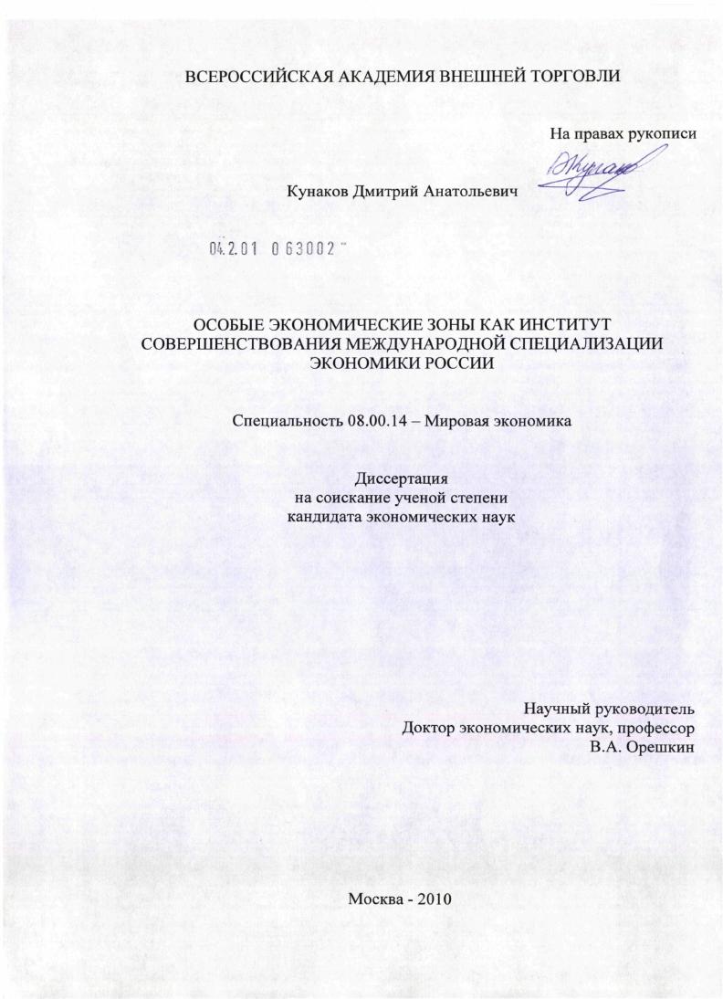 Особые экономические зоны как институт совершенствования международной специализации экономики России