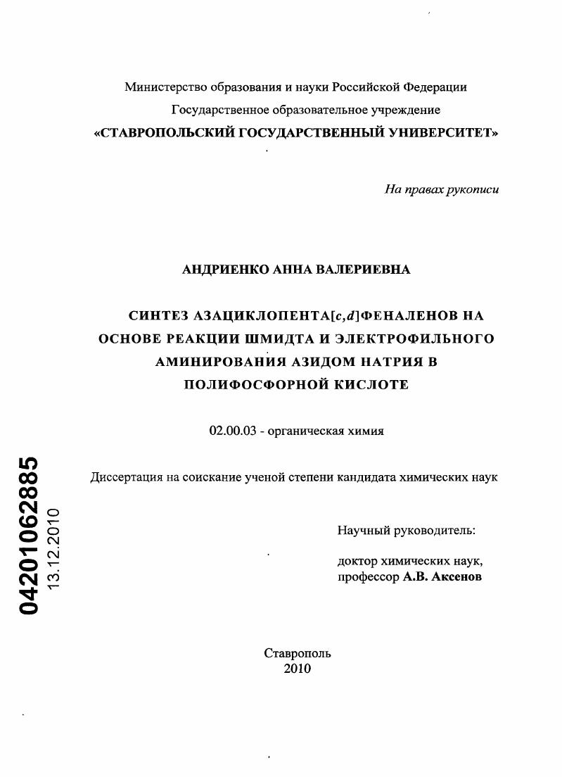 Синтез азациклопента[c,d]феналенов на основе реакции Шмидта и электрофильного аминирования азидом натрия в полифосфорной кислоте