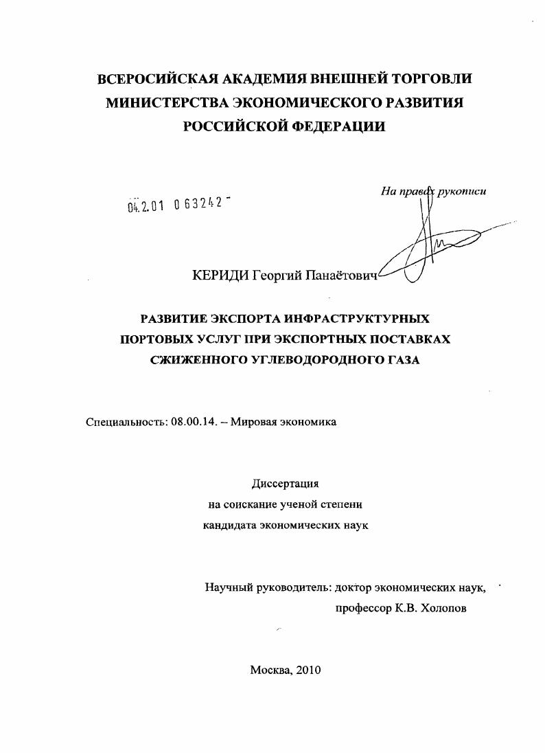 Развитие экспорта инфраструктурных портовых услуг при экспортных поставках сжиженного углеводородного газа
