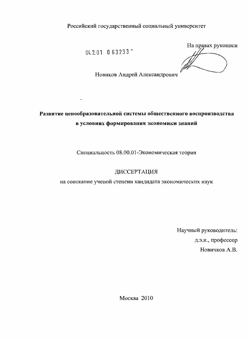 Развитие ценообразовательной системы общественного воспроизводства в условиях формирования экономики знаний
