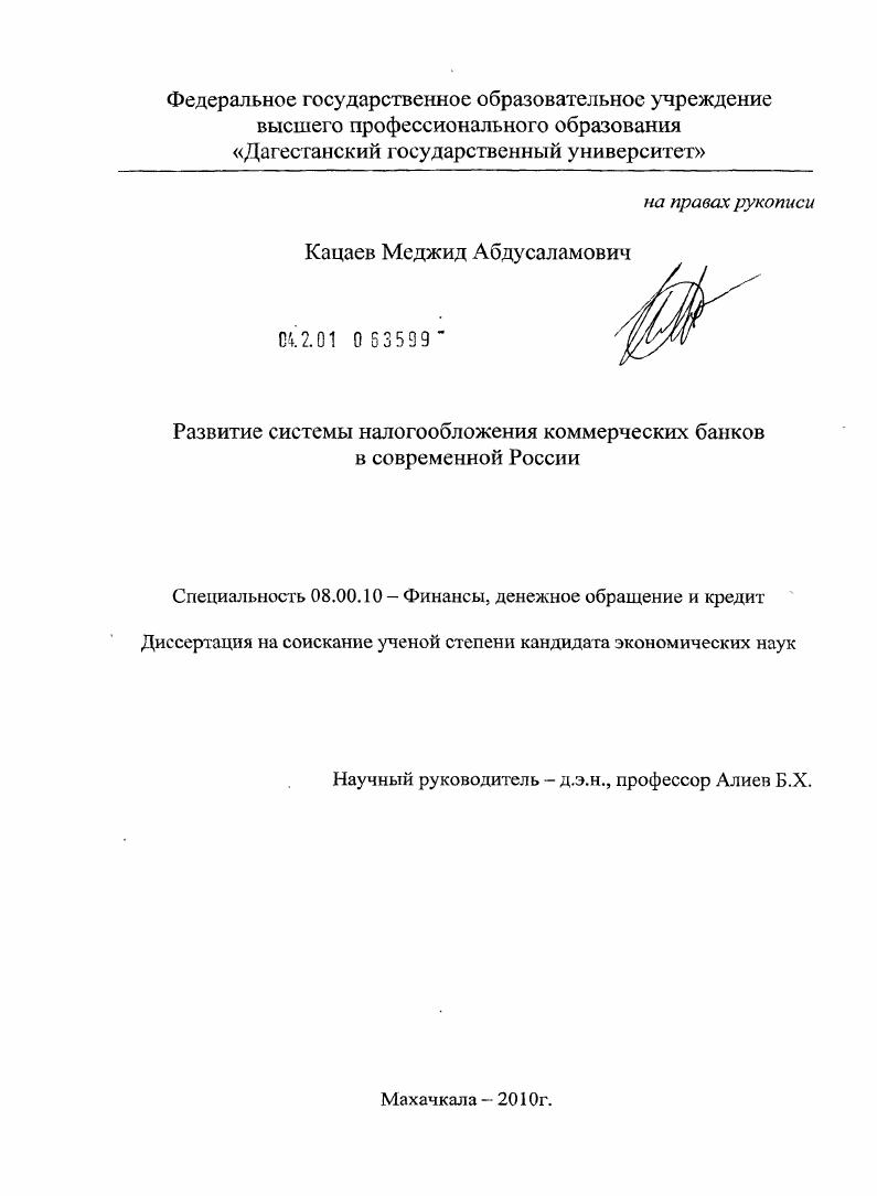 Развитие системы налогообложения коммерческих банков в современной России