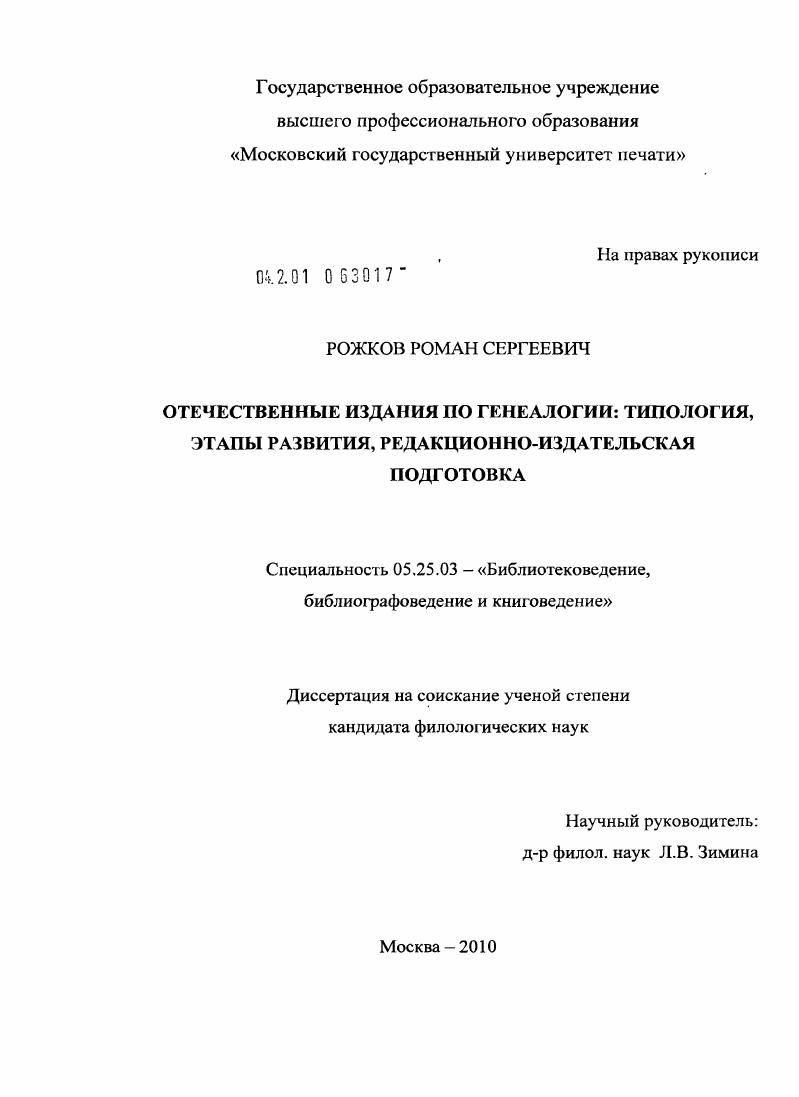 Отечественные издания по генеалогии: типология, этапы развития, редакционно-издательская подготовка