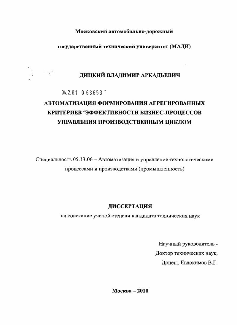 Автоматизация формирования агрерированных критериев эффективности бизнес-процессов управления производственным циклом
