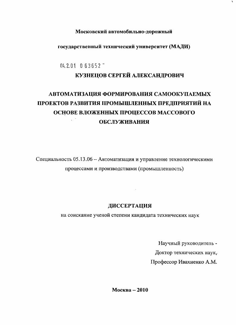 Автоматизация формирования самоокупаемых проектов развития промышленных предприятий на основе вложенных процессов массового обслуживания