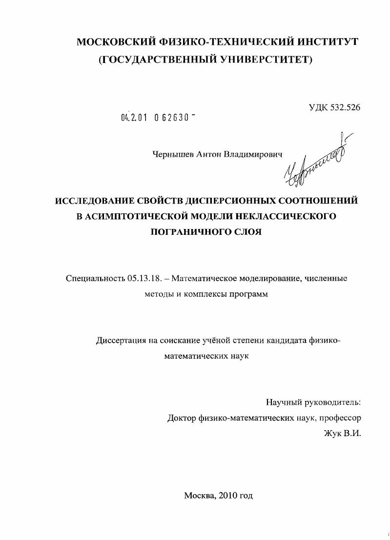 Исследование свойств дисперсионных соотношений в асимптотической модели неклассического пограничного слоя
