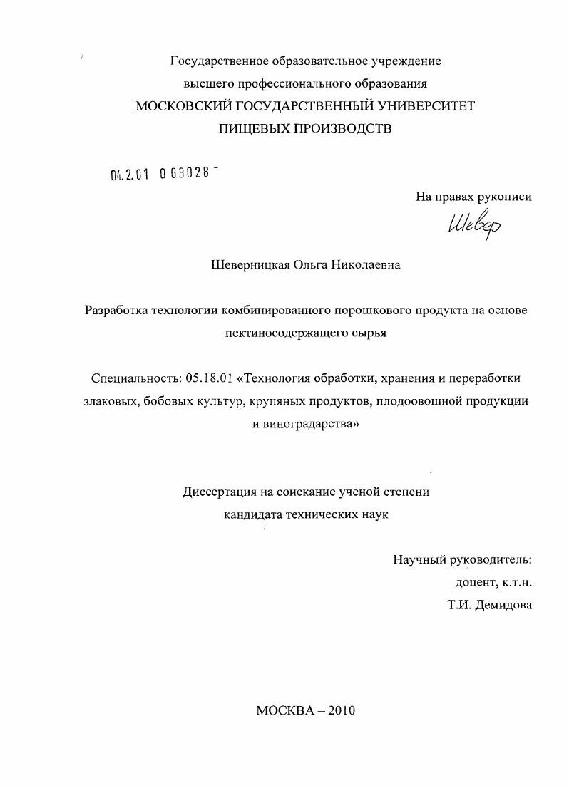 Разработка технологии комбинированного порошкового продукта на основе пектиносодержащего сырья