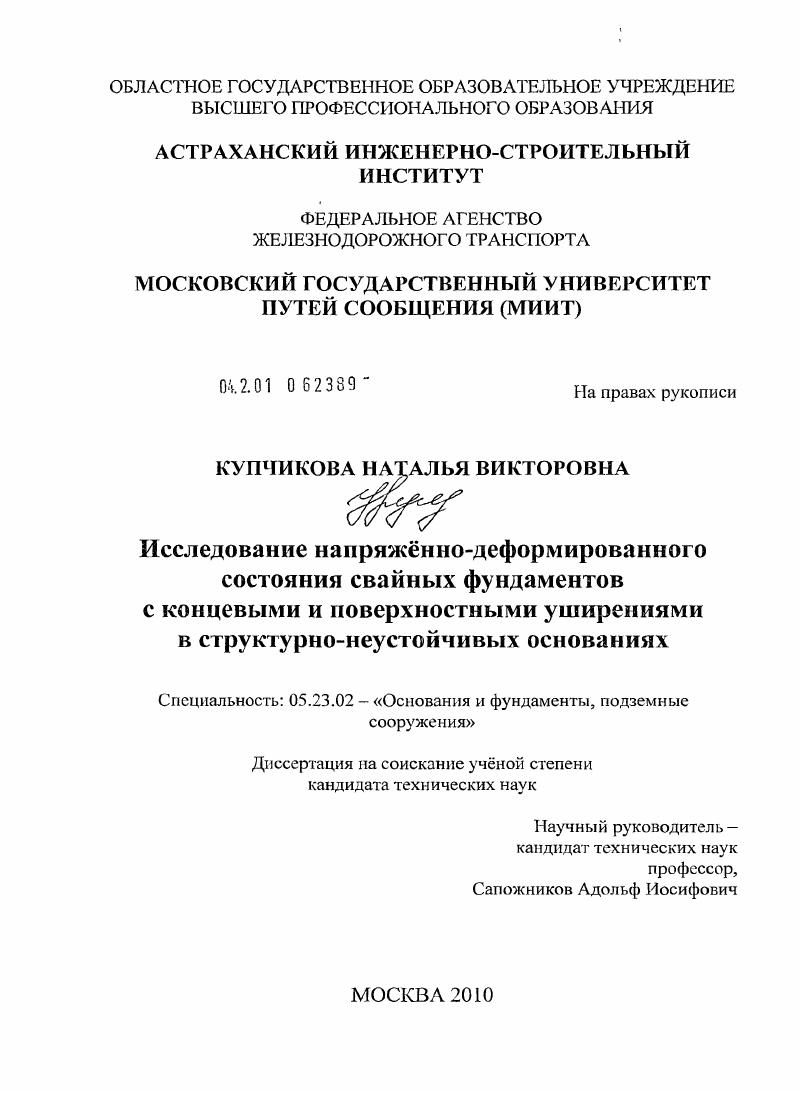 Исследование напряжённо-деформированного состояния свайных фундаментов с концевыми и поверхностными уширениями в структурно-неустойчивых основаниях